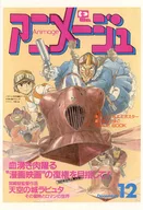 パズー＆ドーラ一家 ポストカード 「天空の城ラピュタ」 アニメージュとジブリ展～一冊の雑誌からジブリは始まった～グッズ