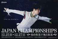 Yuzuru Hanyu Postcard P-2015 All Japan Championships (SEIMEI) "Yuzuru Hanyu Photo and Poster Exhibition 2023"