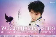 Yuzuru Hanyu Post Card P. 2016 World Championships (SEIMEI) "Yuzuru Hanyu Photo and Poster Exhibition 2023"