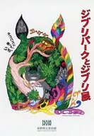 メインビジュアル(ネコバスに乗って、いざ。) ポストカード 「ジブリパークとジブリ展」 長野会場限定