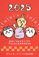 [Single Item] Group Postcard Book "Little Cute Little Happy Bag 2025 (year)"