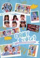 日向坂46原創明信片應援店購入特典