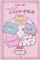 らぶいーず きらきら! ポストカードブック