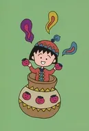 魔法の壺まる子 ポストカード 「ちびまる子ちゃん」