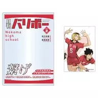 月刊バリボーvol.2(音駒高校) カードケース＆カードセット 「ハイキュー!!」
