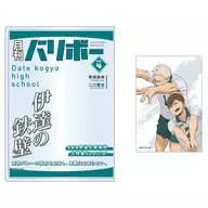 月刊バリボーvol.4(伊達工業高校) カードケース＆カードセット 「ハイキュー!!」