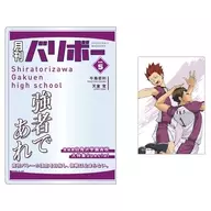 月刊バリボーvol.5(白鳥沢学園高校) カードケース＆カードセット 「ハイキュー!!」