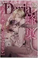 瀬名絢斗＆枇々木理央(等身イラスト) 「Daria×SMILE BASE CAFE ランダムアクリルカード」