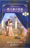Shintenchi Bride, Regency Bride VI