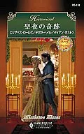 聖夜的奇跡淑女和野獸/重逢甜蜜/落下的幸福
