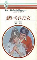 魅いられた女
