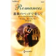 I love you on the rose bed, Giri. I propose from Shea.
