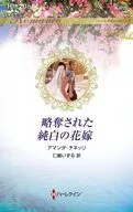 The Plundered White Bride / Amanda チネッリ