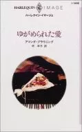 ゆがめられた愛