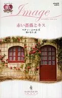 紅薔薇吻