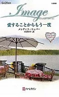 愛することからもう一度 ドクターたちの真実 V