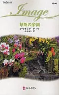 禁断の楽園