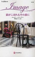 涙がこぼれるその前に