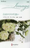 Unrequited Love under the White Coat / Yvonne Withal