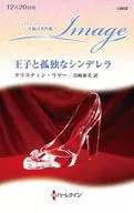 Prince and Lonely Cinderella / Christine Lee Mar