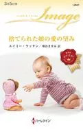 捨てられた娘の愛の望み / エイミー・ラッタン