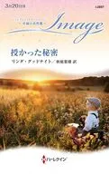 授かった秘密 / リンダ・グッドナイト