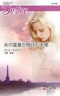 冰富豪赐予的天使/安娜·克里里