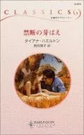 禁忌的萌芽