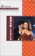 疑惑を愛した女たち