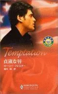 貞淑な唇 男たちの勲章I