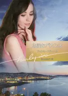 Vacaciones peligrosas