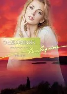 ひと夏の恋は遠く / ジャクリーン・バード