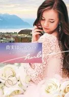 真実は言えない / レベッカ・ウインターズ