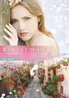 愛されたくてついた嘘 / アビー・グリーン