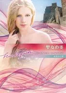 聖女の炎 / ヴァイオレット・ウィンズピア