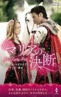 マリアの決断 / マーゴ・マグワイア