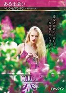 ある出会い / ヘレン・ビアンチン