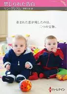 禁じられた告白 / リン・グレアム