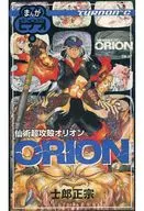 ORION : Manga Video Senjutsu Super Ghost