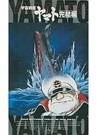 Movie STAR BLAZERS ~ Conclusion (' 83 Westcape Corporation Toei)