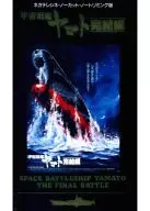 Kei Toyama / Space Battleship Yamato Complete