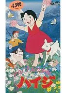 Heidi ('79 Toho Towa)