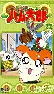 Mamiya Kurumi / 22 Hamtaro 22