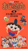 Ojarumaru 4