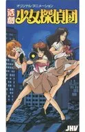 Katsugeki Shōjo Tantei Dan (Original Ani)
