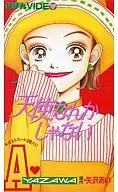 天使なんかじゃない