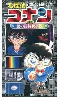 Museo de Ciencias Detective Conan - Misterioso incidente de invitación