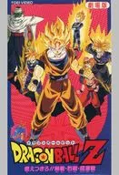 Dragon Ball Z : A Movie : Burnout! Heavenly Fighting, Heavenly Fighting and Superheavenly Fighting (Toei '93)