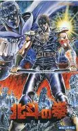 Hokuto no Ken Kitamura Gekijo Version ('86 Toei)