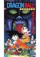 ドラゴンボール 劇場版  魔神城のねむり姫[VHS]